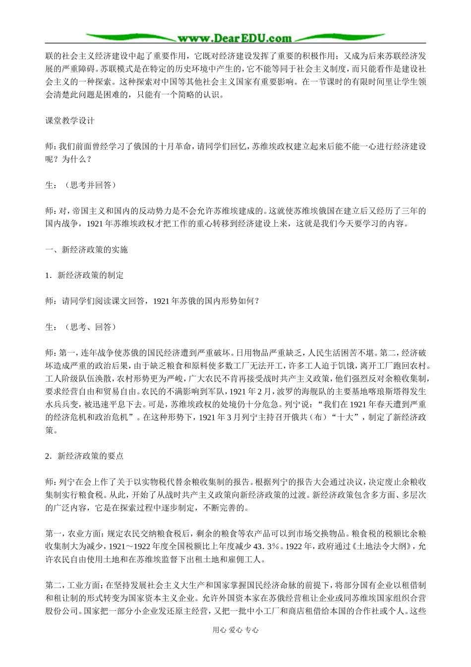 高二历史下册苏朕的社会主义建设教案(2)旧人教版_第2页