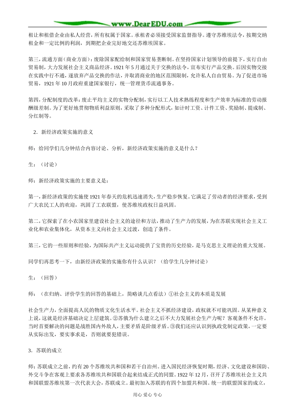 高二历史下册苏朕的社会主义建设教案(2)旧人教版_第3页