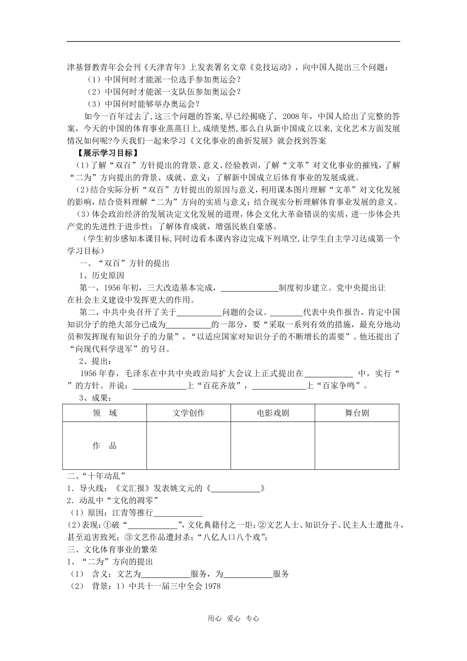 高二历史专题五  现代中国文化与科技教案新人教版_第2页