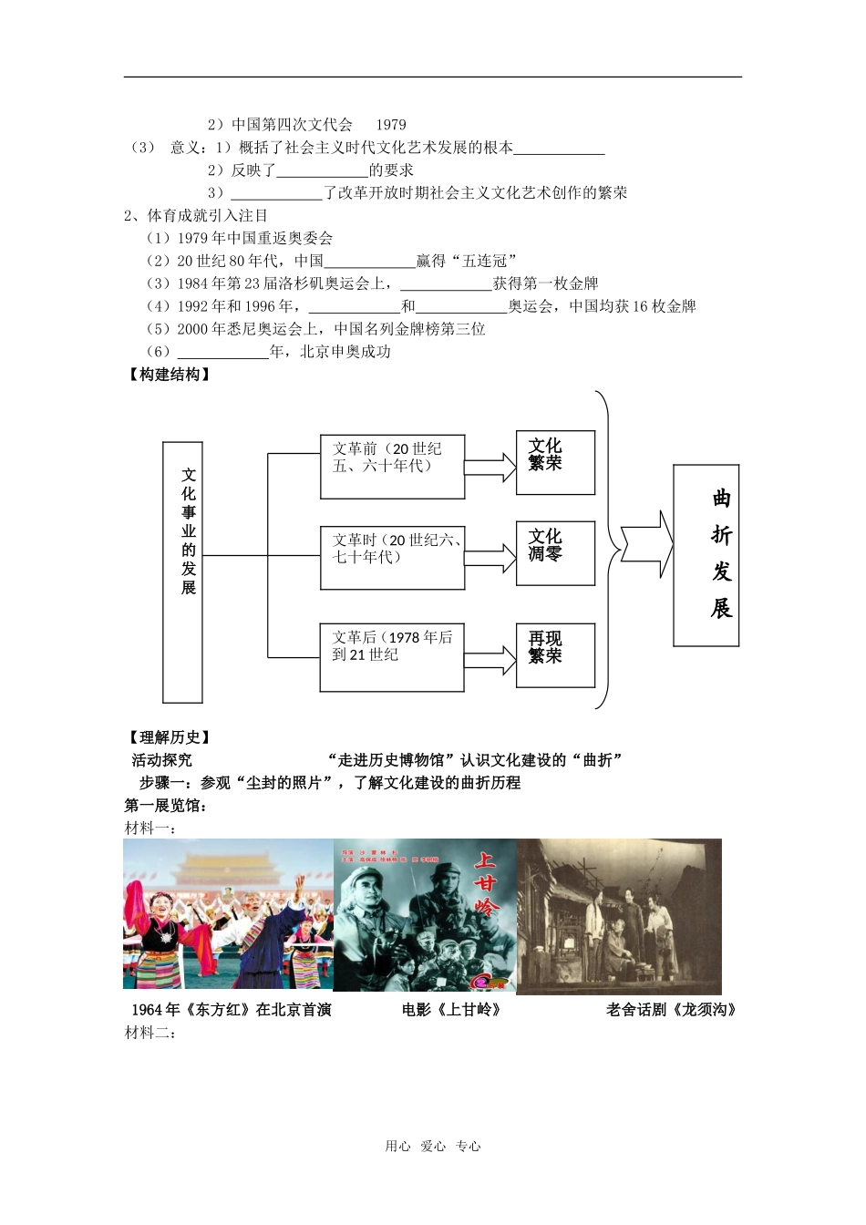 高二历史专题五  现代中国文化与科技教案新人教版_第3页