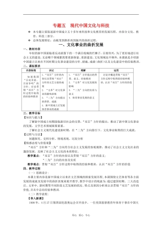 高二历史专题五  现代中国文化与科技教案新人教版