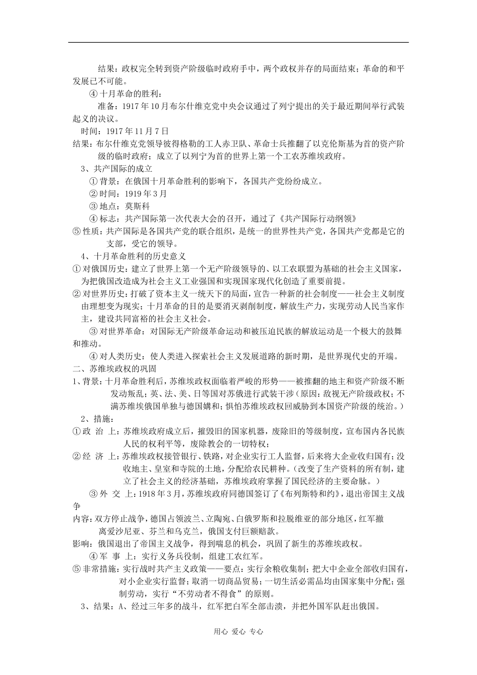 高二历史下：1.1《俄国十月革命的胜利和向社会主义过渡》教案 人教版_第2页