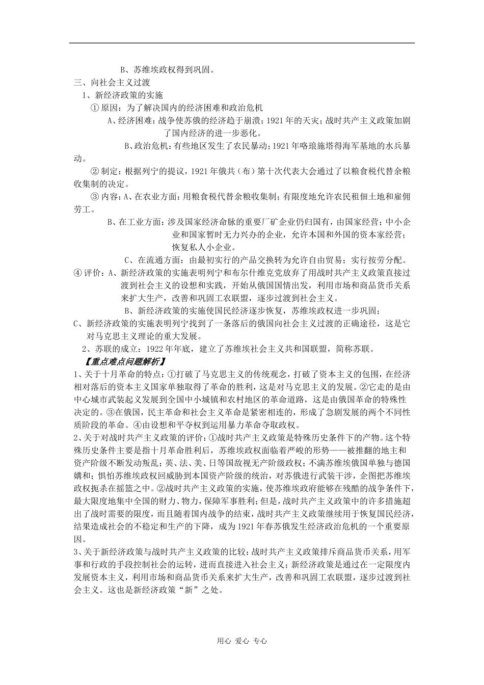 高二历史下：1.1《俄国十月革命的胜利和向社会主义过渡》教案 人教版_第3页