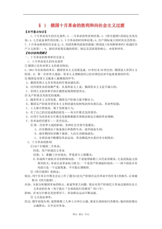 高二历史下：1.1《俄国十月革命的胜利和向社会主义过渡》教案 人教版