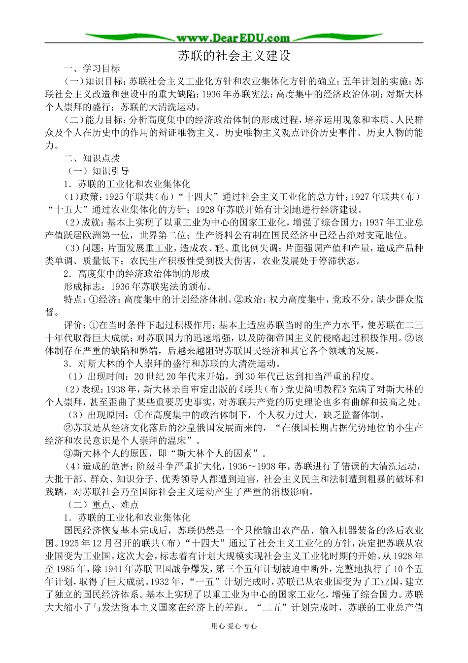 高二历史下册苏联的社会主义建设教案 旧人教版_第1页