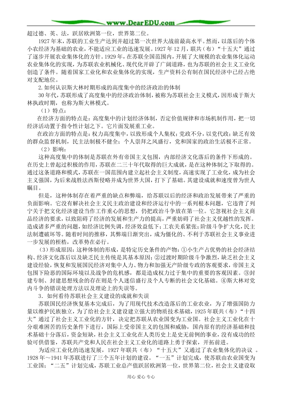高二历史下册苏联的社会主义建设教案 旧人教版_第2页