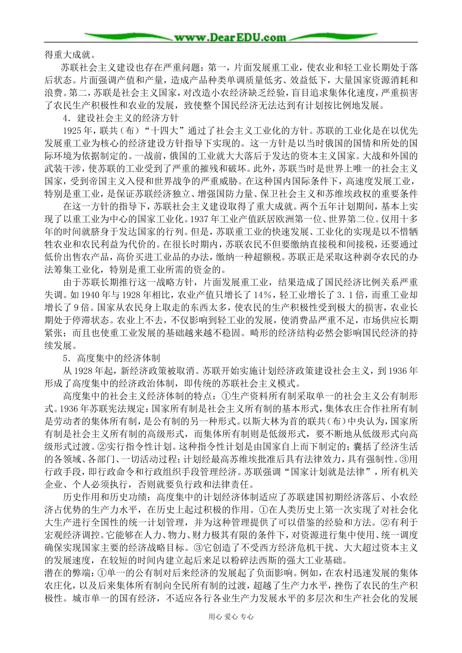 高二历史下册苏联的社会主义建设教案 旧人教版_第3页