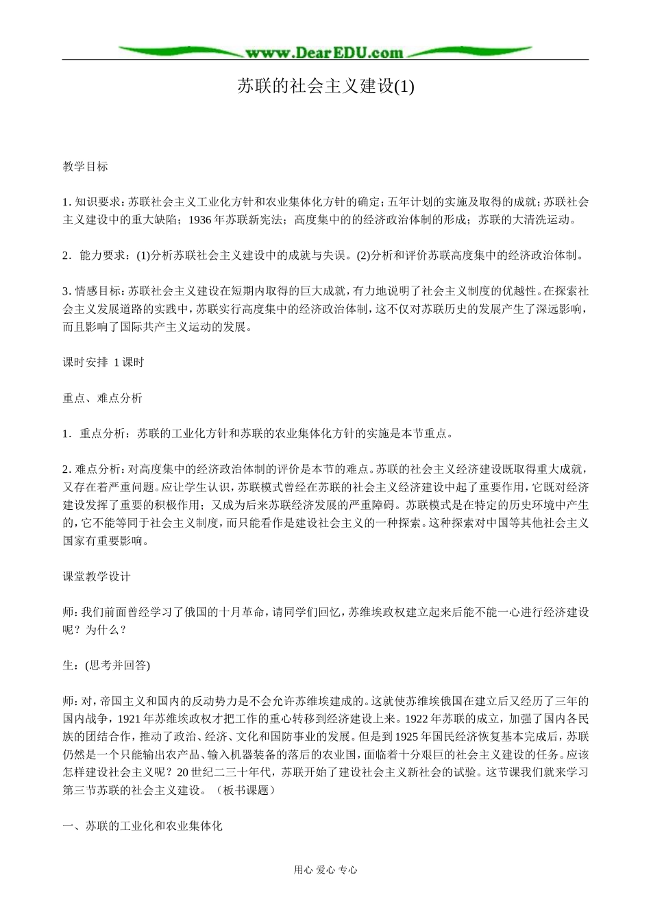 高二历史下册苏联的社会主义建设教案(1)旧人教版_第1页