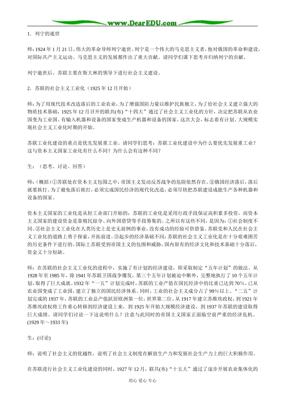高二历史下册苏联的社会主义建设教案(1)旧人教版_第2页