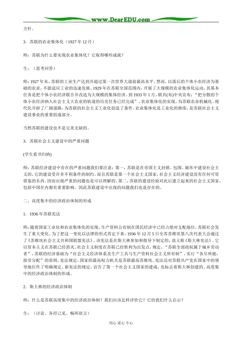 高二历史下册苏联的社会主义建设教案(1)旧人教版_第3页