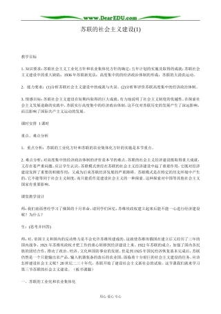 高二历史下册苏联的社会主义建设教案(1)旧人教版