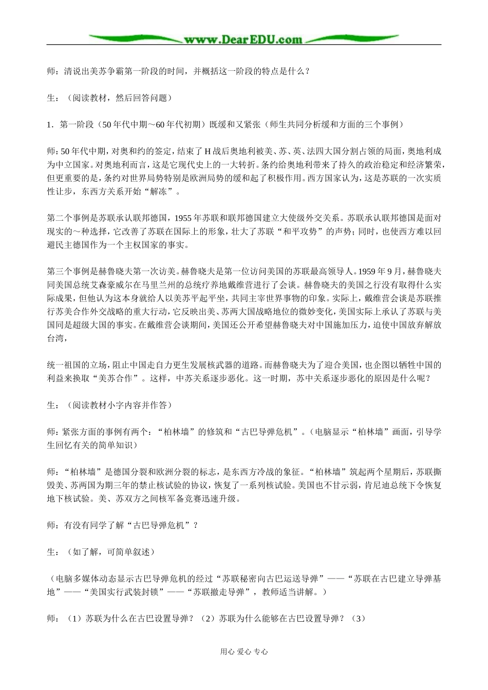 高二历史下册美苏争霸教案(2)旧人教版_第3页