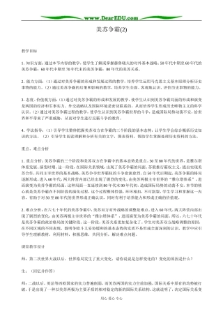 高二历史下册美苏争霸教案(2)旧人教版