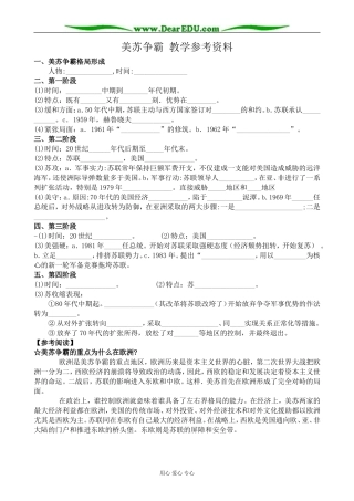 高二历史下册美苏争霸 教学参考资料 旧人教版