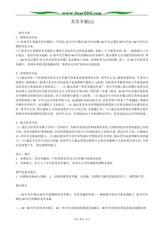 高二历史下册美苏争霸教案(1)旧人教版