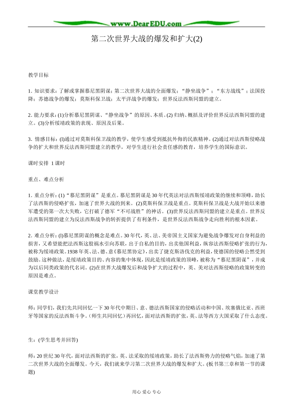 高二历史下册第二次世界大战的爆发和扩大教案(2)旧人教版_第1页
