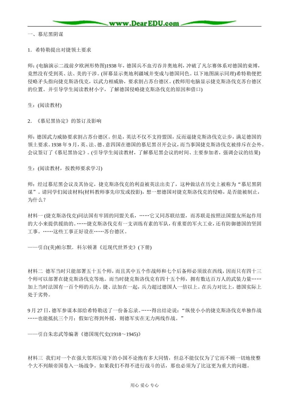 高二历史下册第二次世界大战的爆发和扩大教案(2)旧人教版_第2页