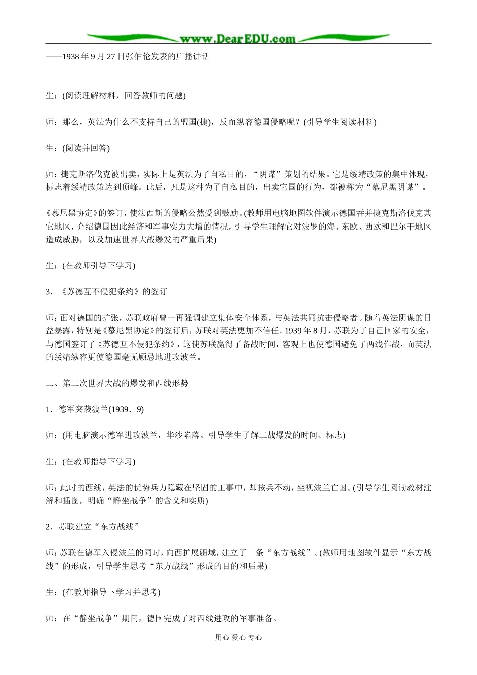 高二历史下册第二次世界大战的爆发和扩大教案(2)旧人教版_第3页