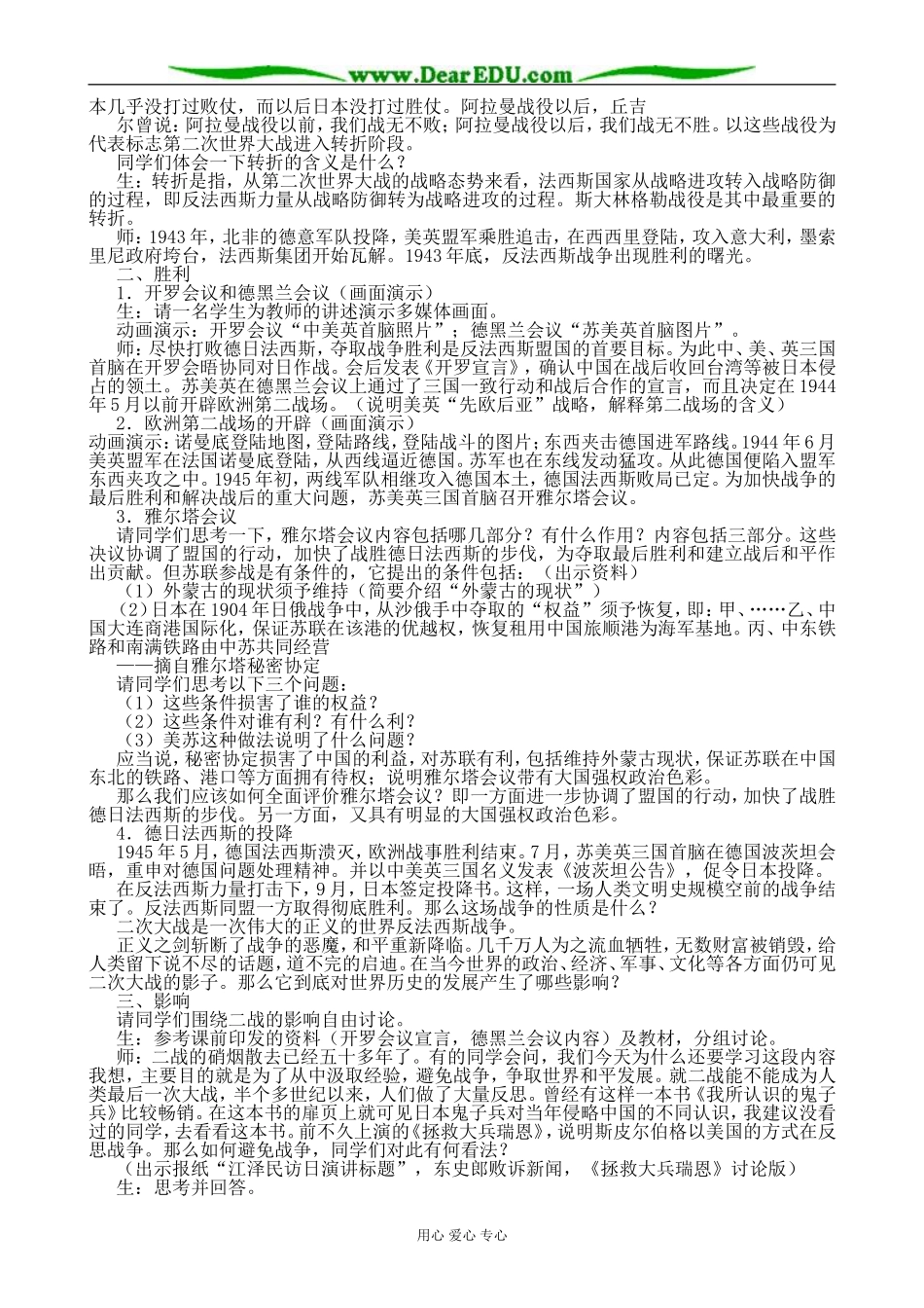 高二历史下册第二次世界大战的转折和胜利教案 旧人教版_第2页