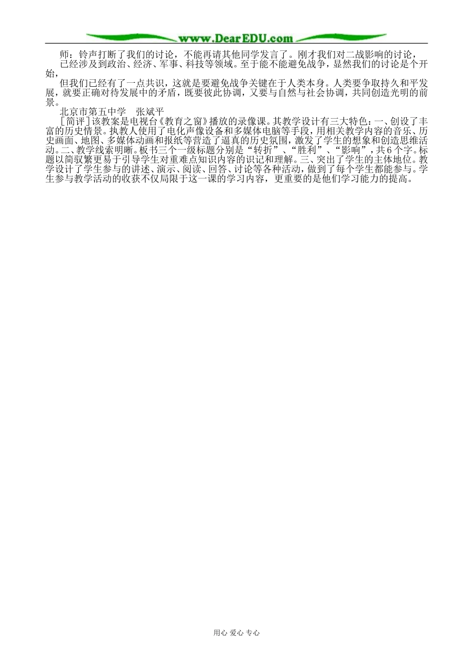高二历史下册第二次世界大战的转折和胜利教案 旧人教版_第3页