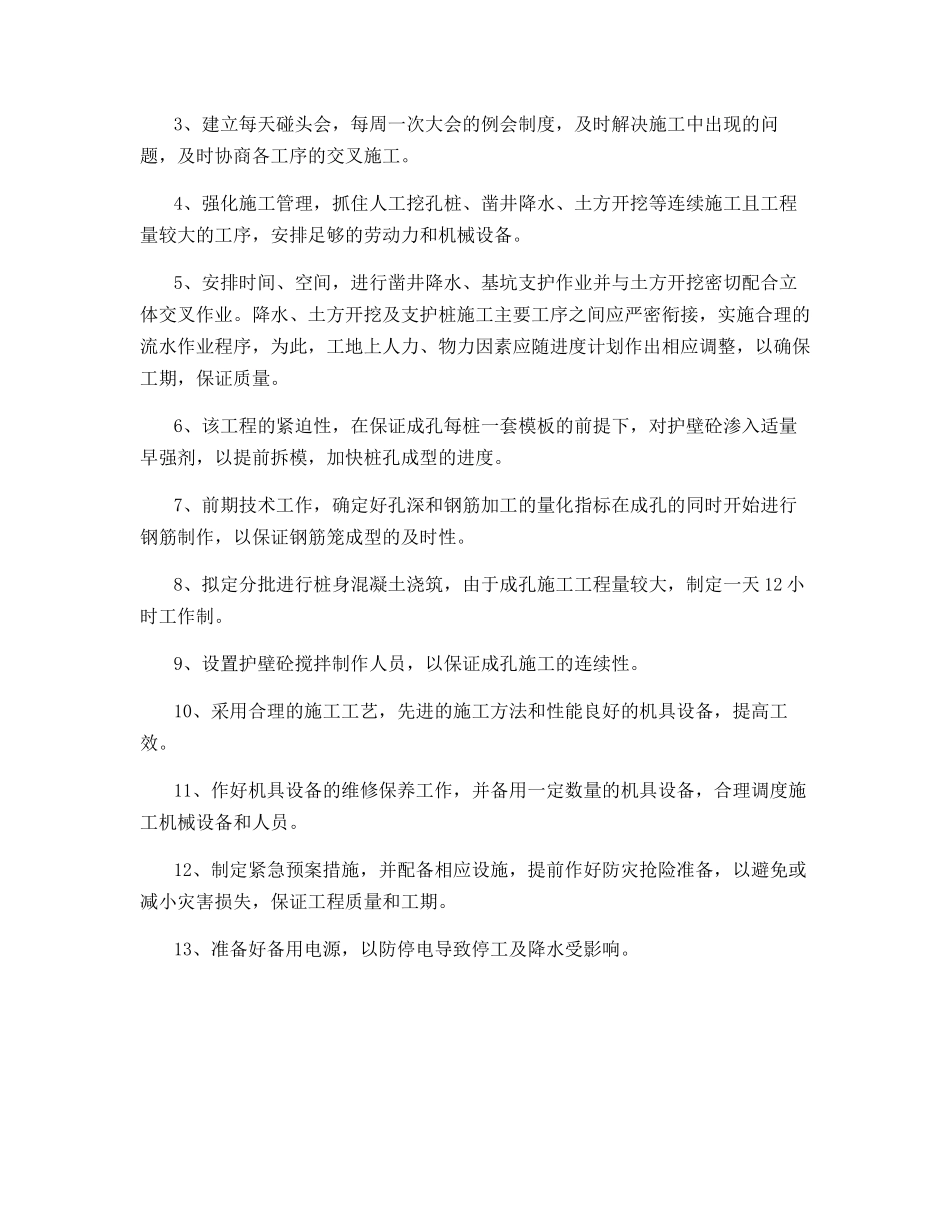 基坑工期保障说明及措施_第2页