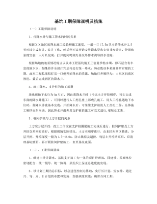 基坑工期保障说明及措施