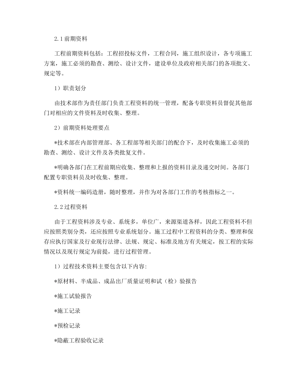 建筑工程项目资料管理措施_第2页