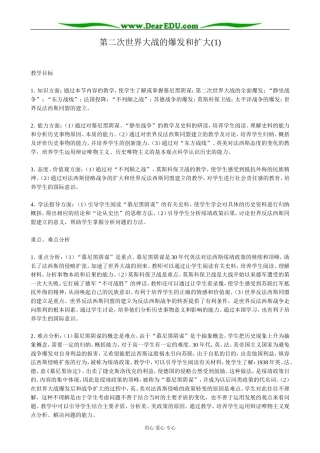高二历史下册第二次世界大战的爆发和扩大教案(1)旧人教版