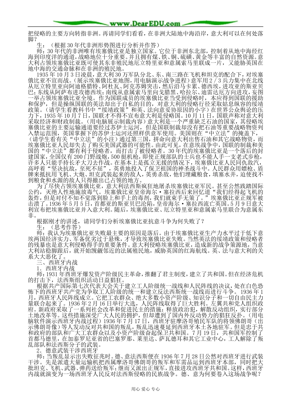高二历史下册法西斯国家的扩张和反法西斯斗争的开始3旧人教版_第2页