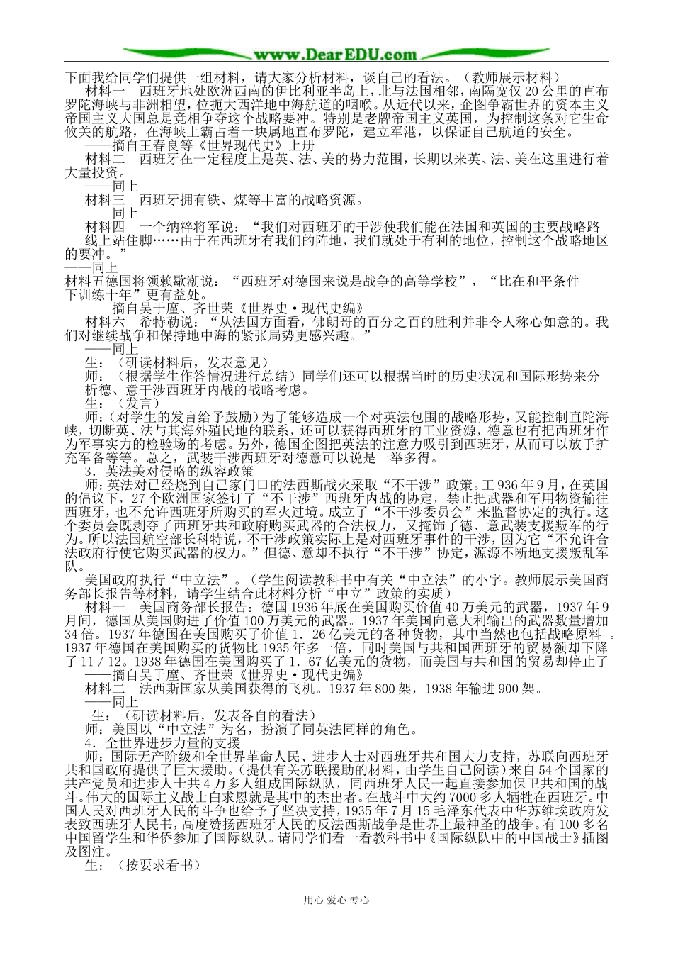高二历史下册法西斯国家的扩张和反法西斯斗争的开始3旧人教版_第3页