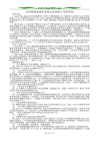 高二历史下册法西斯国家的扩张和反法西斯斗争的开始3旧人教版