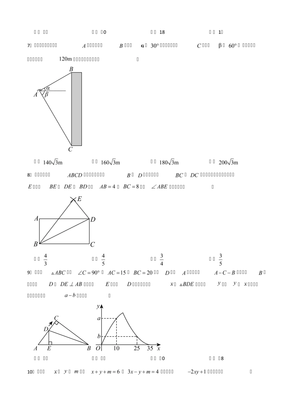 江苏省南通市2023年中考数学试卷附真题答案 _第2页