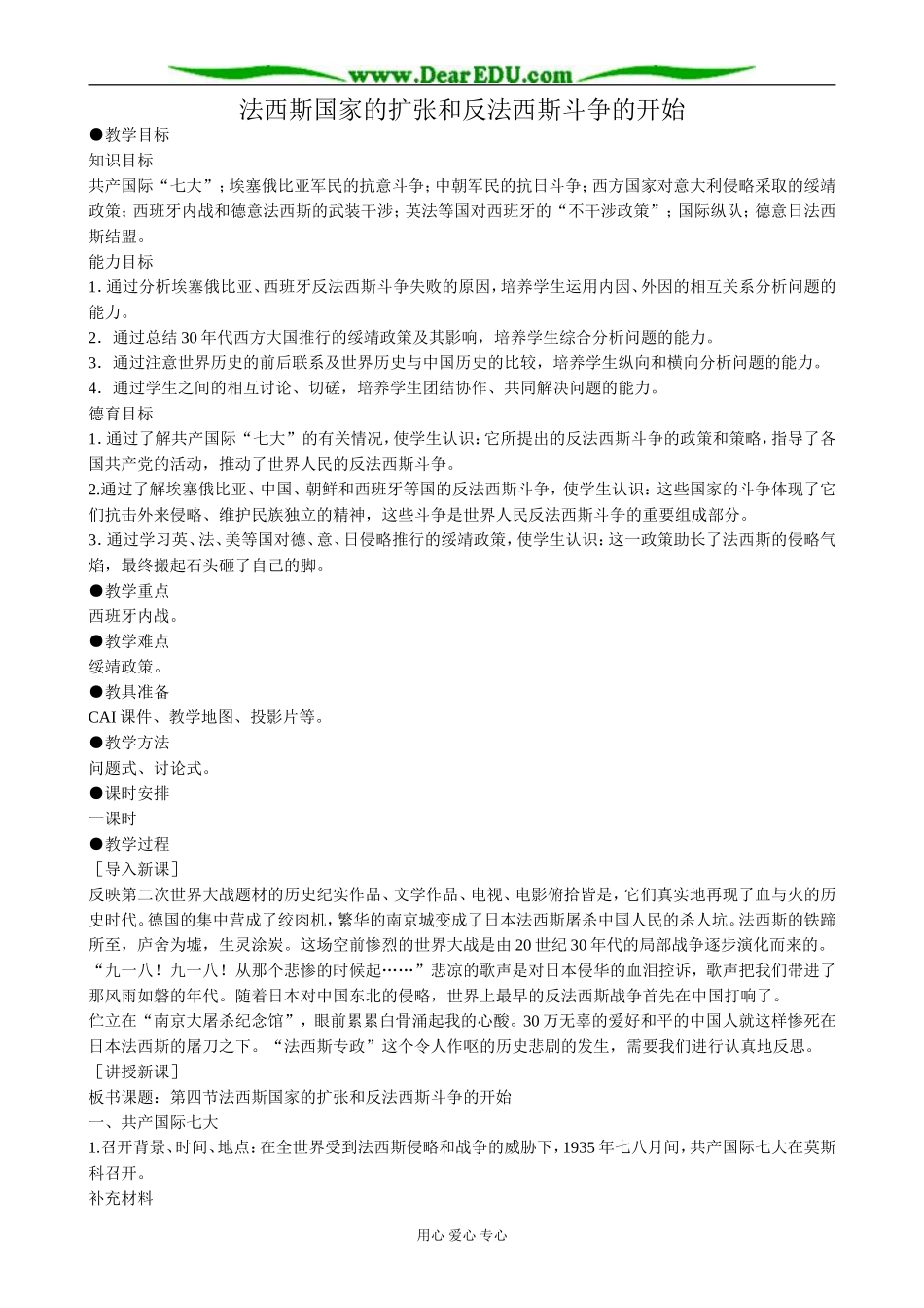 高二历史下册法西斯国家的扩张和反法西斯斗争的开始2旧人教版_第1页