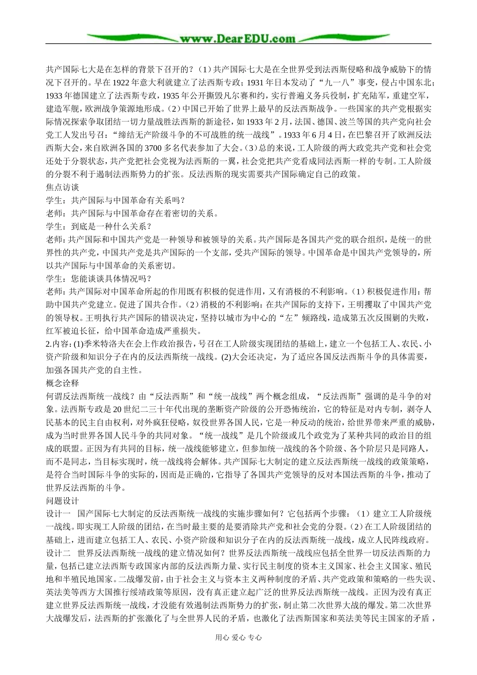 高二历史下册法西斯国家的扩张和反法西斯斗争的开始2旧人教版_第2页