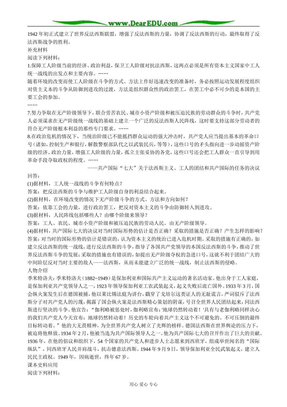 高二历史下册法西斯国家的扩张和反法西斯斗争的开始2旧人教版_第3页