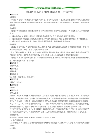 高二历史下册法西斯国家的扩张和反法西斯斗争的开始2旧人教版