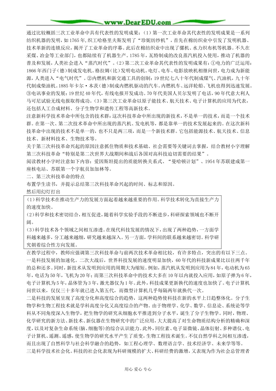 高二历史下册科学技术教案 旧人教版_第2页