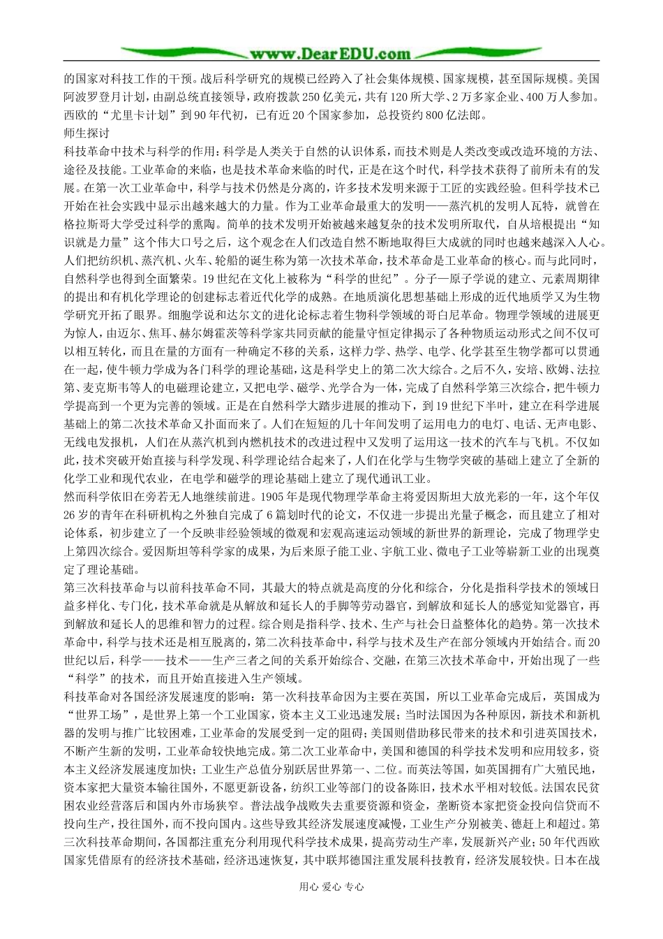 高二历史下册科学技术教案 旧人教版_第3页