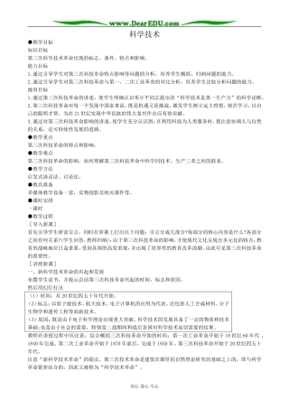 高二历史下册科学技术教案 旧人教版