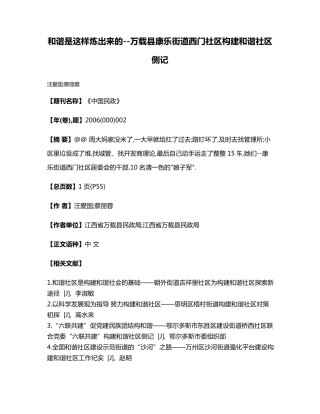 和谐是这样炼出来的--万载县康乐街道西门社区构建和谐社区侧记