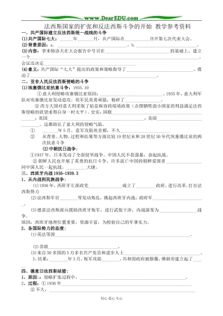 高二历史下册法西斯国家的扩张和反法西斯斗争的开始 教学参考资料 旧人教版