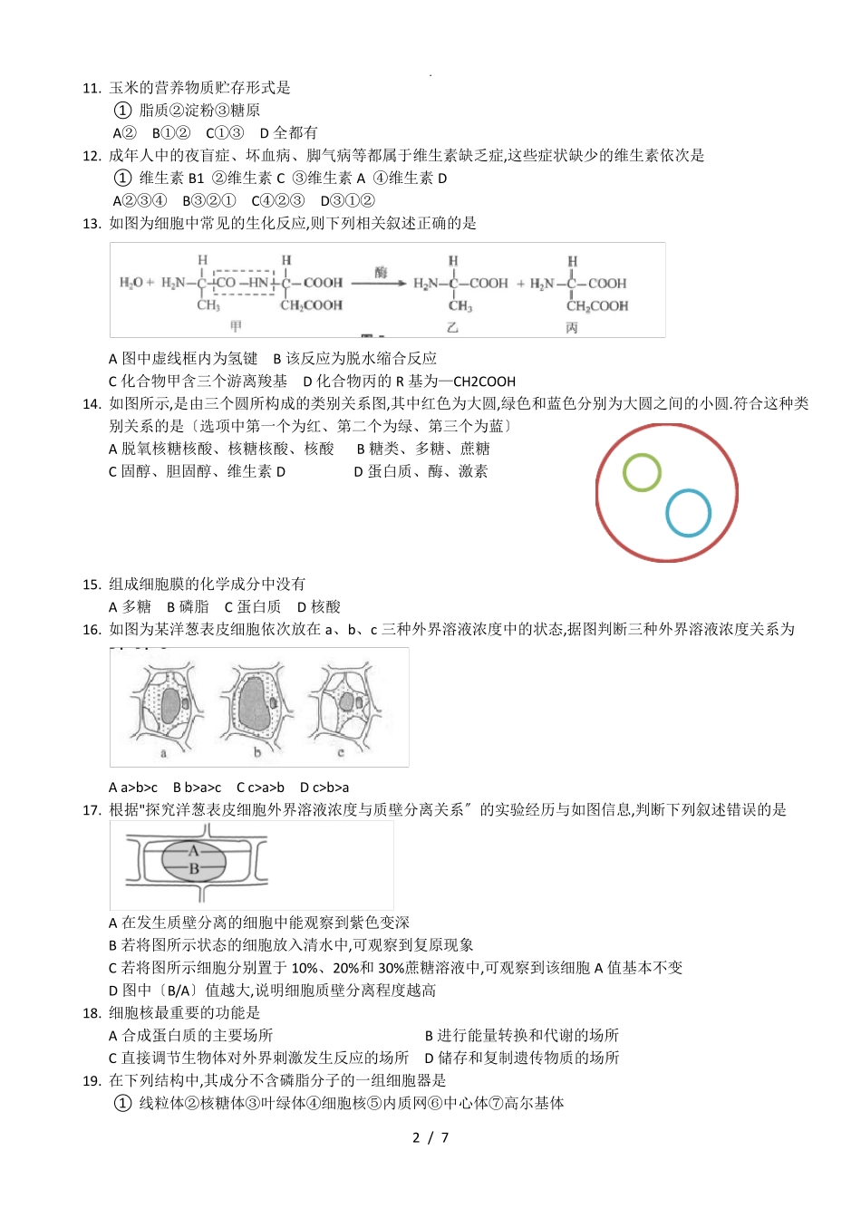 沪教版生物必修第一册练习 _第2页