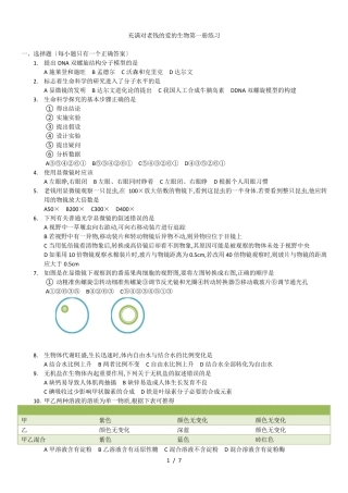 沪教版生物必修第一册练习 
