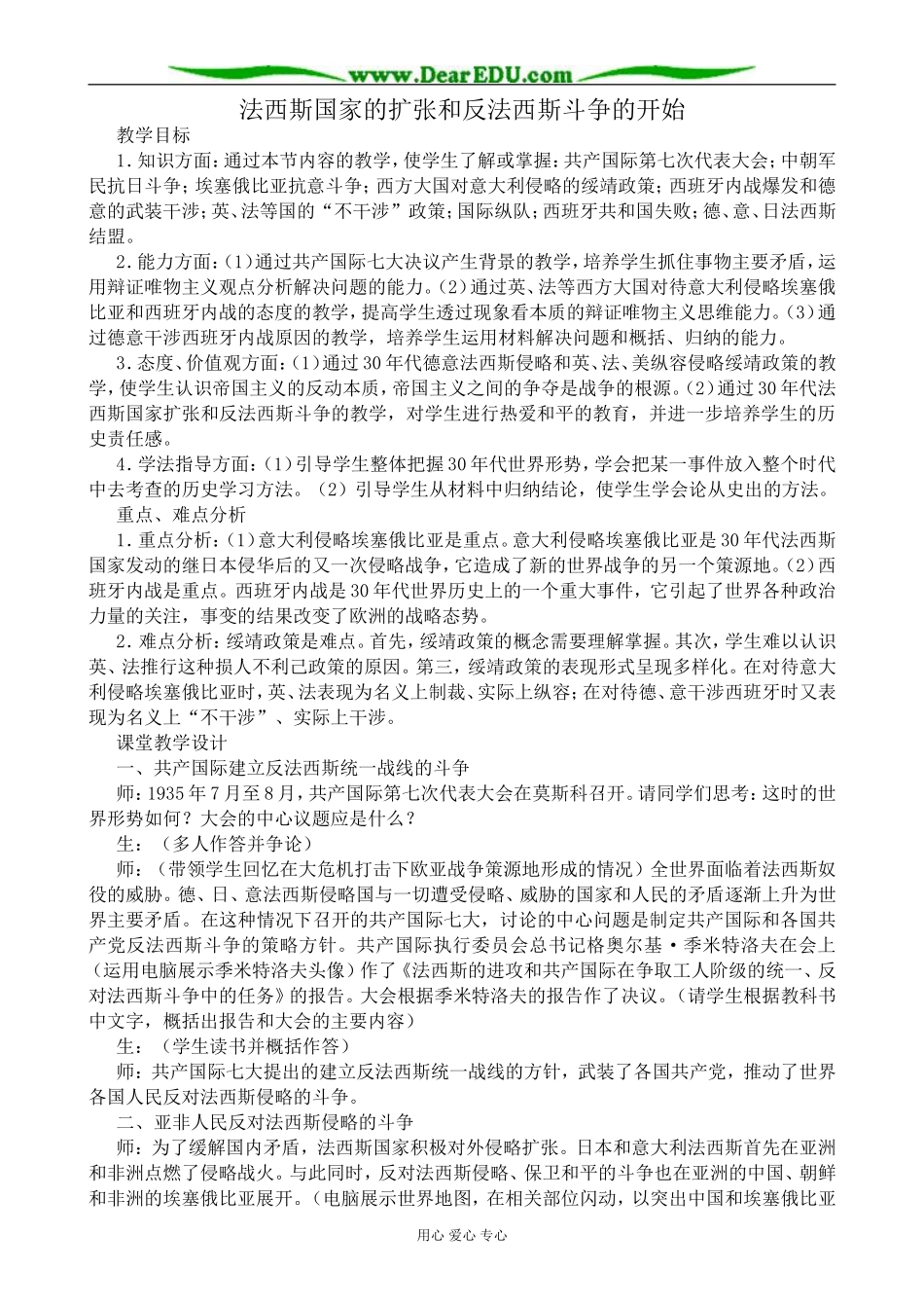 高二历史下册法西斯国家的扩张和反法西斯斗争的开始1旧人教版_第1页