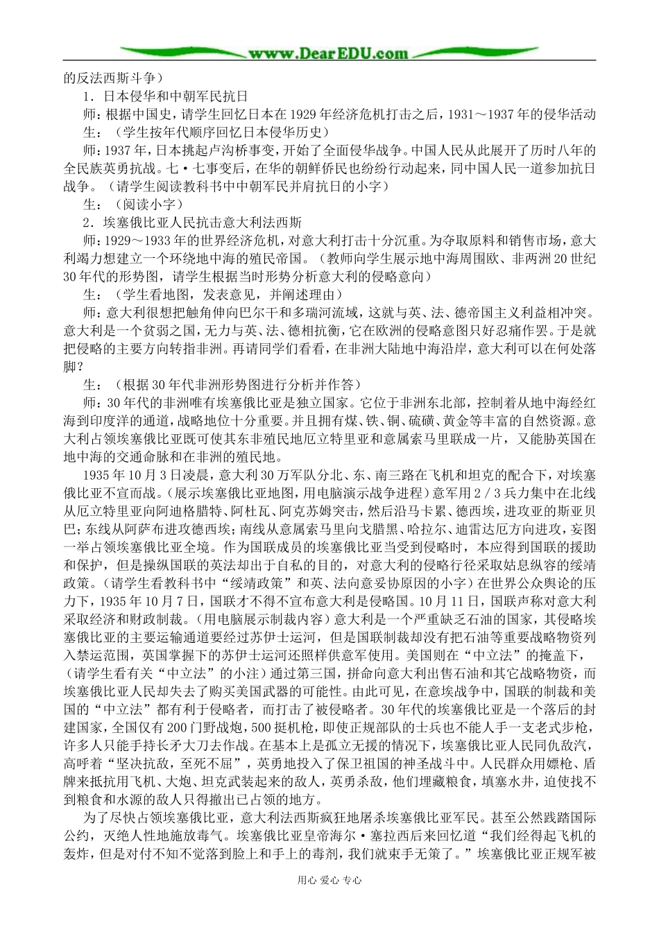 高二历史下册法西斯国家的扩张和反法西斯斗争的开始1旧人教版_第2页