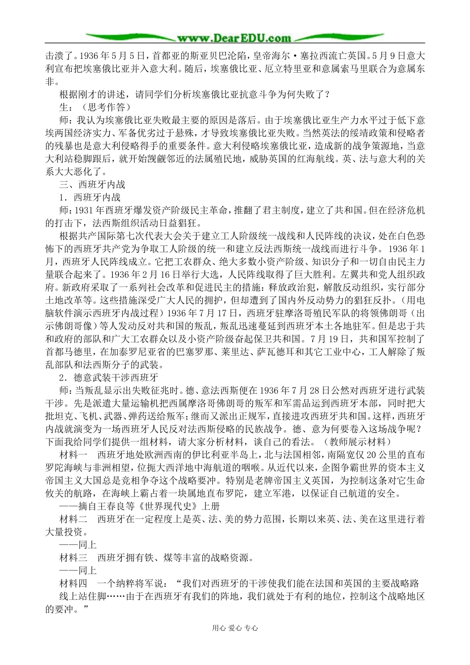高二历史下册法西斯国家的扩张和反法西斯斗争的开始1旧人教版_第3页