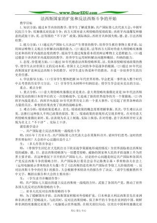 高二历史下册法西斯国家的扩张和反法西斯斗争的开始1旧人教版