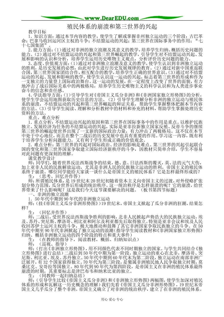 高二历史下册殖民体系的崩溃和第三世界的兴起教案3旧人教版_第1页