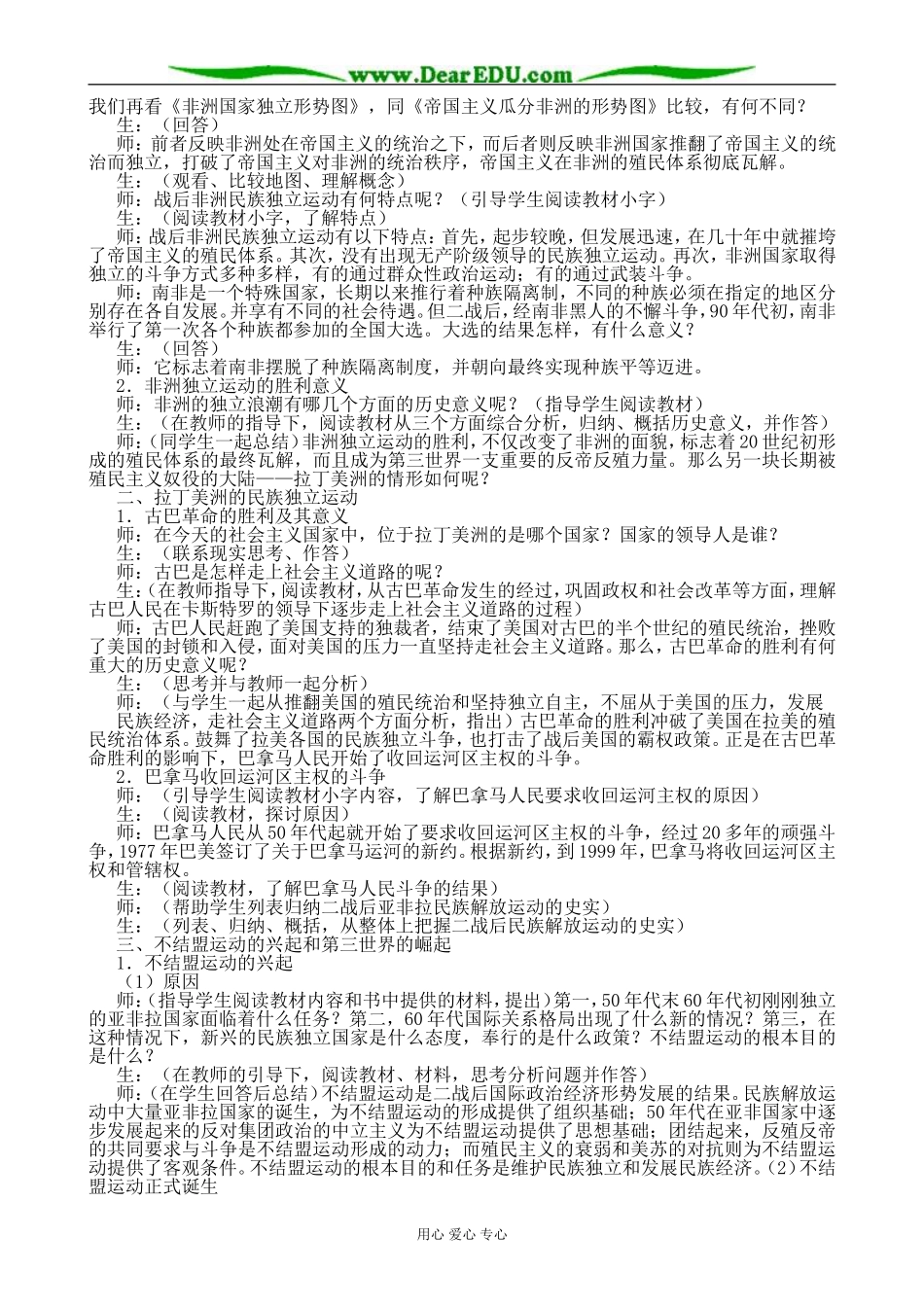 高二历史下册殖民体系的崩溃和第三世界的兴起教案3旧人教版_第2页