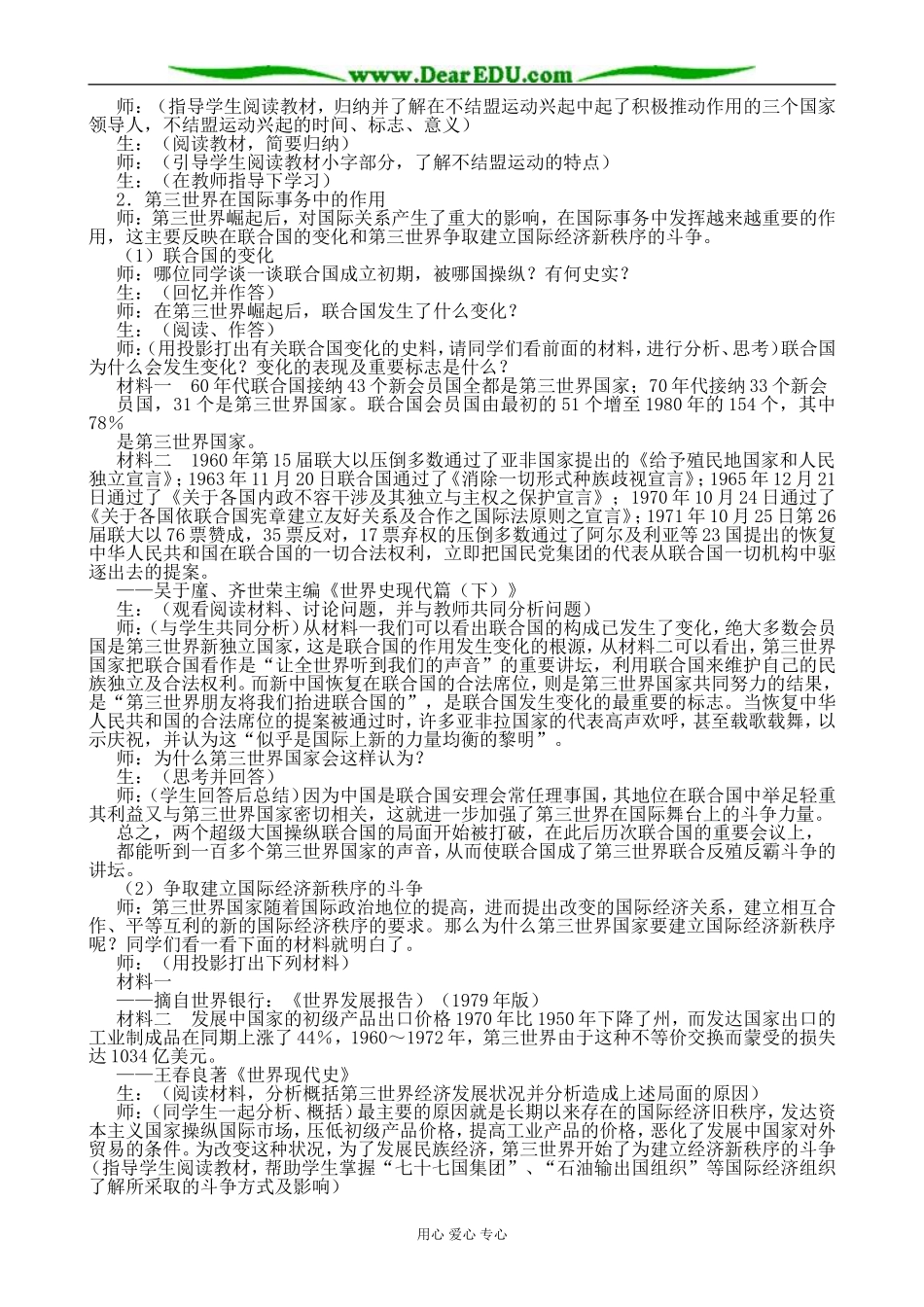 高二历史下册殖民体系的崩溃和第三世界的兴起教案3旧人教版_第3页